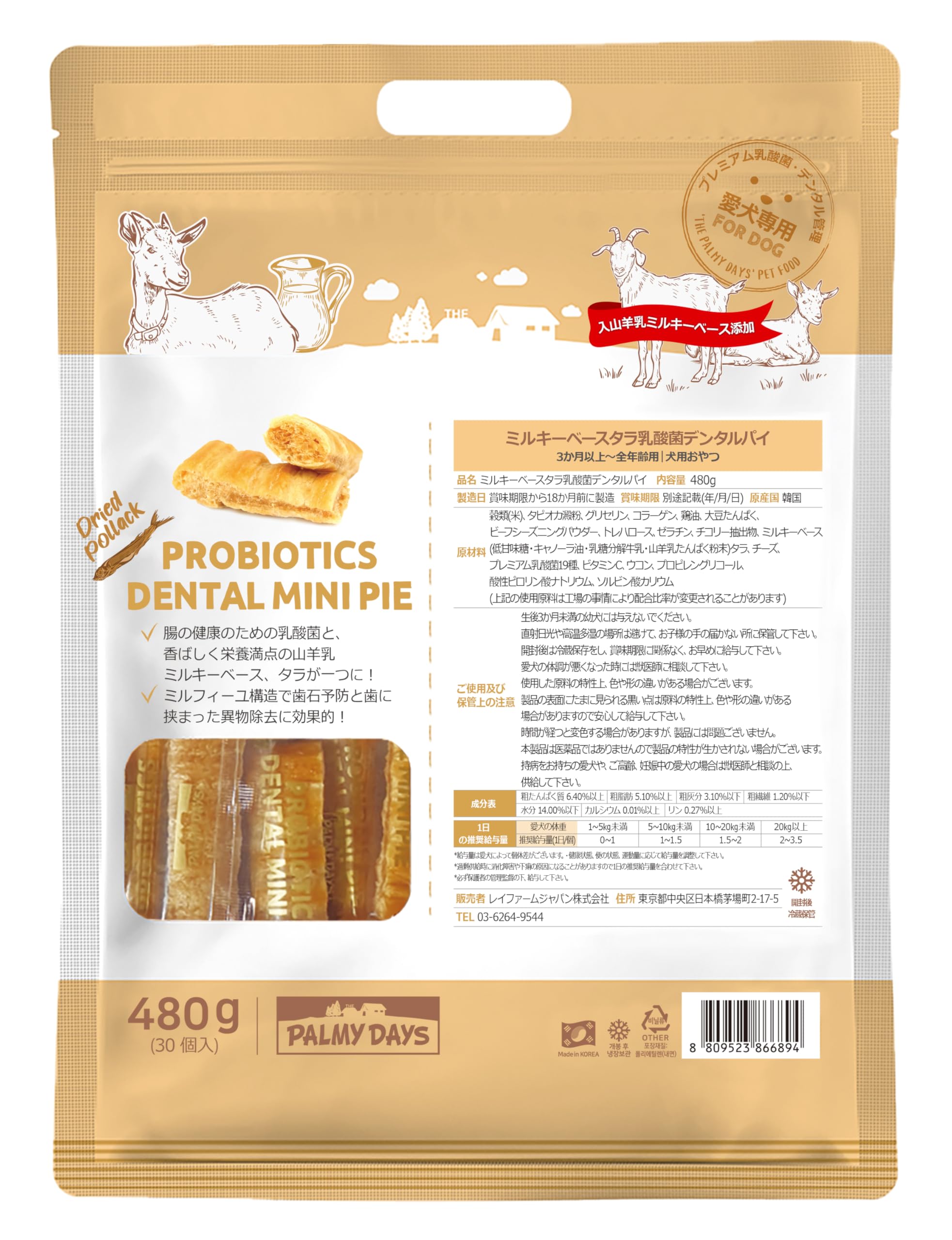Amazon.co.jp: 犬用 PALMY DAYS 乳酸菌入りデンタルパイ (480g x 30個